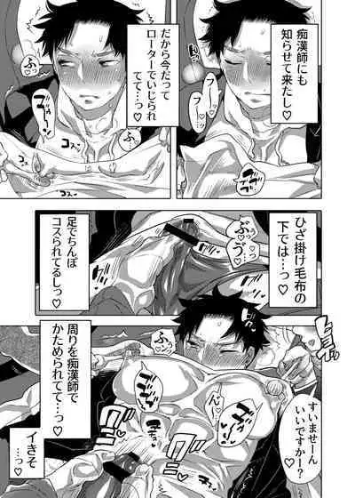 Chikan OK Sare Danshi