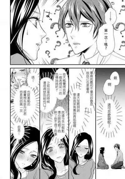 [Aizen Mana] Hagukumi-ai wa maiban komame ni ~ toshishita kareshi no 凸 seicho kiroku | 每晚都要勤勤勉勉培育愛～年下男友的凸成長紀錄～ Ch.1-6 end [Chinese] [莉赛特汉化组]