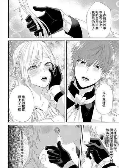 [Amane Chiaki] "Ima kara Kimi o Daku yo" ~Tensei shita Akuyaku Reijou (Watashi) ga Oshi to SEX suru nante~ | 「現在開始要擁你入懷了喲」~轉生後的惡役千金（我）和本命色色什麼的~ 1-4 [Chinese] [莉赛特汉化组]