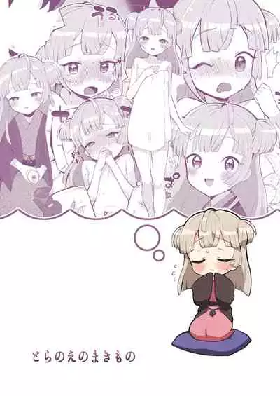 [Toranoe no Makimono (Toranoe)] Tsukigawa Chiri to Konzen Ryokou (Pripara) [Chinese] [靴下汉化组] [Digital]