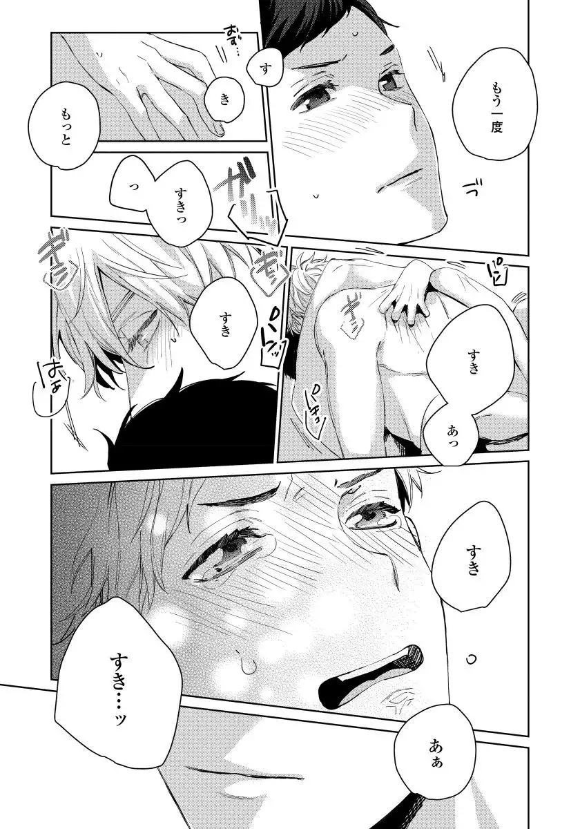 Hirotta Otoko wa Incubus