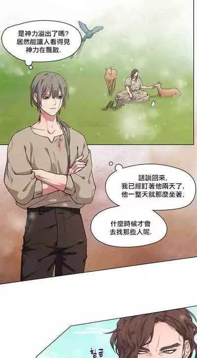 The Warrior and the Deity | 勇者与山神 Ch. 2-6+加笔1