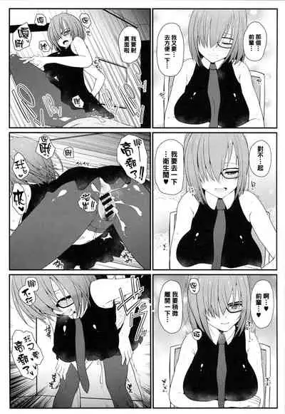 (C96) [Eclipse (Rougetu)] Mash ni Tarinai Jousou Kyouiku (Fate/Grand Order) [Chinese] [黑条汉化$DDD]