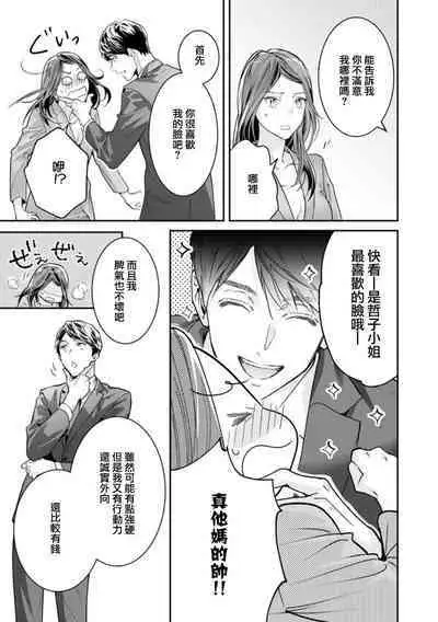 [Uehara Taichi] Zettai Kekkon suru Man vs Zettai Kekkon shinai Woman~01-07| 想结婚的男人vs不想结婚的女人~01-07话 [Chinese] [橄榄汉化组]