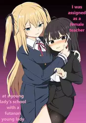 Tonari ni su mu Onna no ko(zenpen)