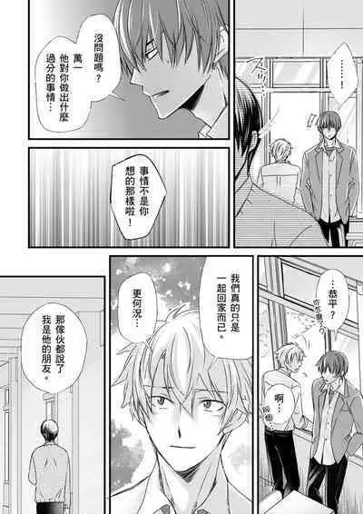 [Inainaka] Shihai sareru no ga Ore no Sei ~Iki kuruu you ni Shitsukerateta Karada~ | 調教遠比想像中更舒服～在他們的調教之下身體止不住高潮～ Ch. 1-9 [Chinese] [Decensored] [Digital]