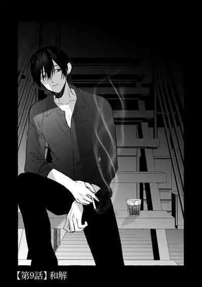 [Kotoko, Kamo] Sukui, SukuwareCh.1-11 | 乞救之噬，覆食殆尽 Ch.1-11 [Chinese] [橄榄汉化组]