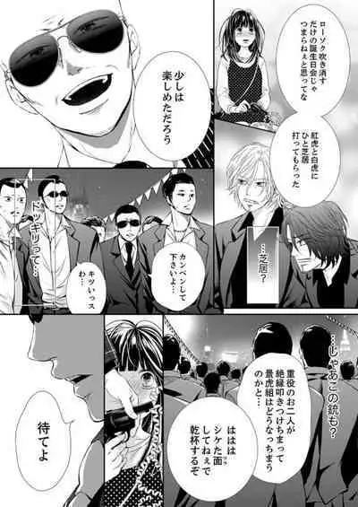 [Nanba Namiko] Juusei to Aegigoe ~ Uchinuku Tabi ni, Kikasero yo - Gun shot and Panting 1-3