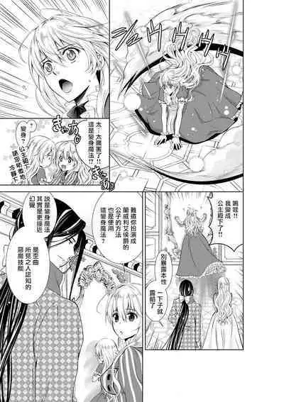 Cinderella ni wa Narimasen! Mob Chara Hime wa Midara na Akuma ni Miirarete | 我才不做灰姑娘！路人公主被淫亂惡魔迷得神魂顛倒 1-7