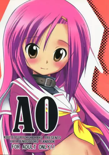 (C72) [Koutetsuryoku Kikaku (Taishinkokuoh Anton)] AO (Hayate no Gotoku!)