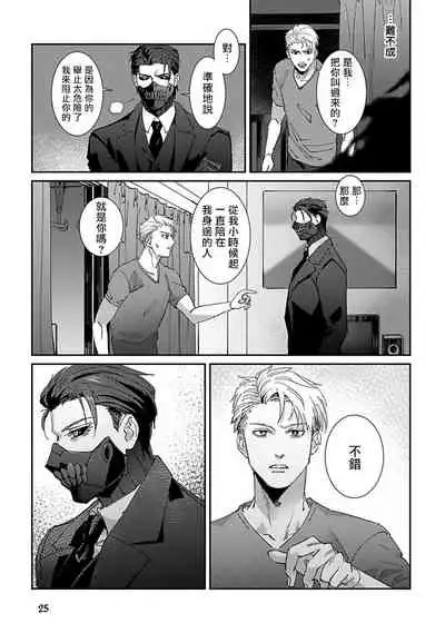 [Mikkamita] Shinigami wa Korosenai | 死神失格 Ch. 1-6 [Chinese] [冒险者公会] [Digital]