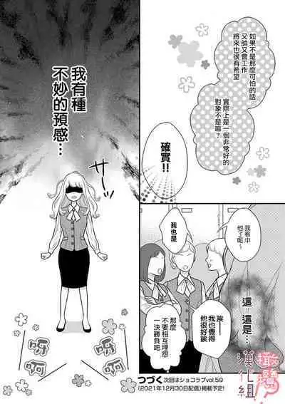 [Morifuji] oni zyousi wo ama ka mi si tara、 sinken kousai hazimari masi ta！？~01-05｜轻咬凶暴上司之后、我们竟然正式交往了！ ？01-05话[中文] [橄榄汉化组]