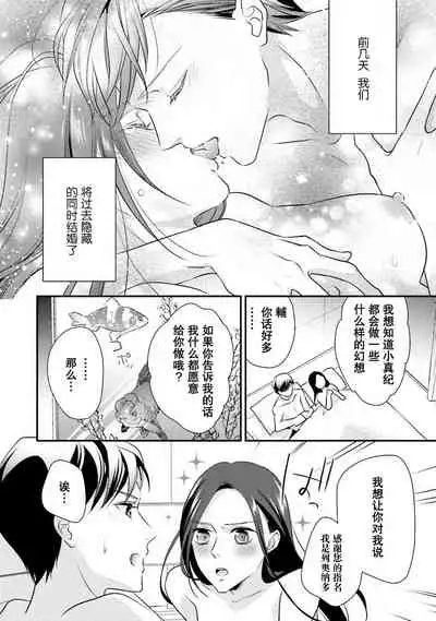 [Aizen Mana] Sagi Kekkon Renaichuu 1-3 [Chinese] [莉赛特汉化组]