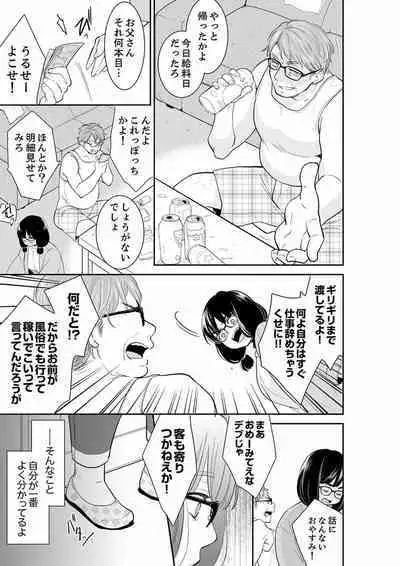 Anata no Otto, Netotte masu. ~Shinya no Esthe de Nurunuru Sounyuu 21-38