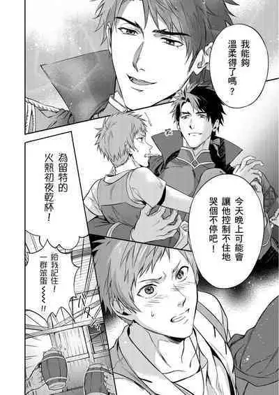 Shusendo Kishi ga Ore o Nakaseyou to Shiteimasu | 守財奴騎士對惹我哭感到樂在其中 Ch. 1-15