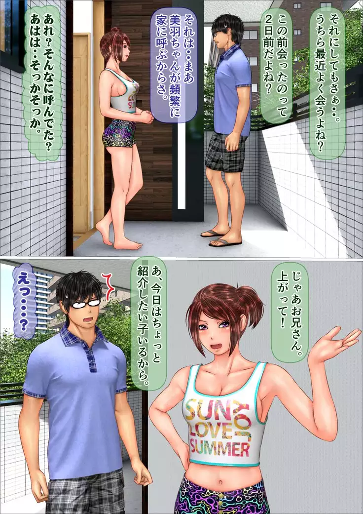 Gal na Imouto to Rusuban shite tara Kinshinsoukan ni DoHamari shita Hanashi