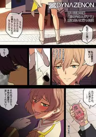 [AKAIMELON] SSSS.DYNAZENON [別の穴のムジナ]