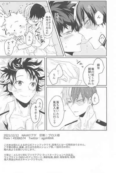 (Sobazuki no Kimi, Sobakasu na Boku DR2021) [NAIYA (age)] Summer in Love with You (Boku no Hero Academia)