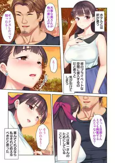 夫の目の前で他の男に媚肉を広げられ躊躇しながらも喘ぐ妻~他人棒を受け入れた先に待っているものは~【合本版】