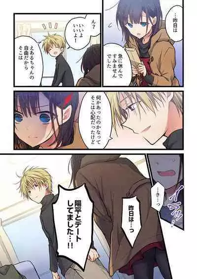 Kimi ga Sore o Ai to Yonde mo - Even if you call it love 31