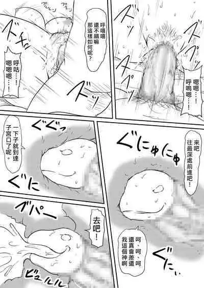 [Mikezoutei] Kami no Chinko o Motsu Shounen ~Chinko ni Yuki Kuruu Haha to Shimai~ | 擁有神的巨○的少年～母親﹑姊姊和妹妹被神的巨○弄到發狂 [Chinese]