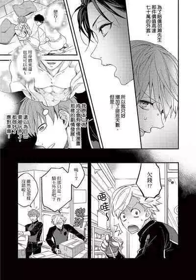 [Sabamiso] Sex Sales Driver Ch.1 - 10 | 送貨員的做愛服務請簽收吧！第1-10话 (G-Lish Comics) [Chinese] [Digital]