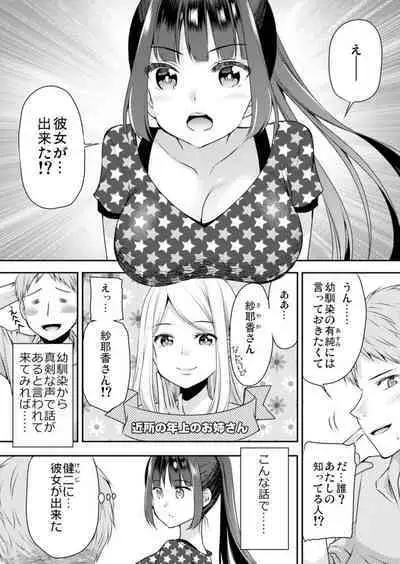 Nuidara Hajimaru Osananajimi to no Sawarik ko! ‐ Kanojo to no Honban Mae ni Ecchi no Renshū 1