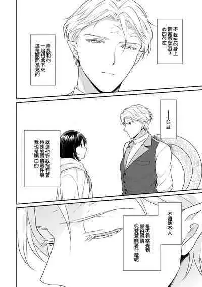 [Narada Yamato] Tensei Majo wa Ryuuzoku no Mamono-sama ni Kakowaremasu | 转生魔女被魔龙金屋藏娇了 1-7 [Chinese] [莉赛特汉化组]