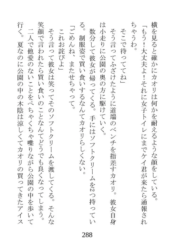 Netorareta Kanojo -Fuuki Iinchou Mikura Kaori-