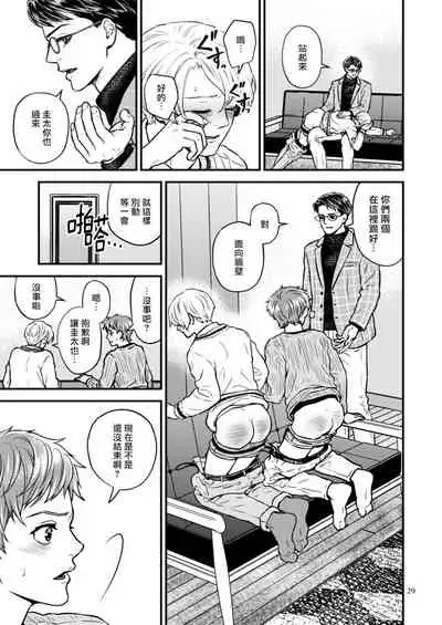 [Hoshiumerou (Hoshiume)] Discipline Spanking ~Oshiri Tataki de Tsumi o Aganau Sekai~ | Discipline Spanking~被打屁股赎罪的世界~ 2-3 [Chinese] [Digital]