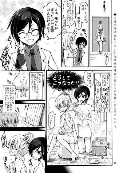 Dansei Kyoufushou no Futanari Onna Saniwa ga Awataguchi Touken ni Kakowareru made.