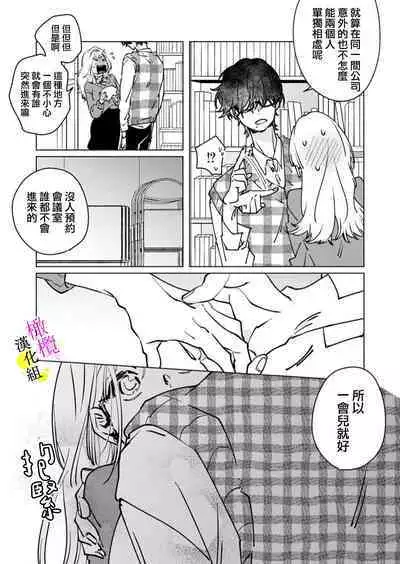 [Hisa Matsue ito okumade motto, Naka made sosoide~01-04｜注入进来哦、更往里一些更深一些~01-04话[中文] [橄榄汉化组]