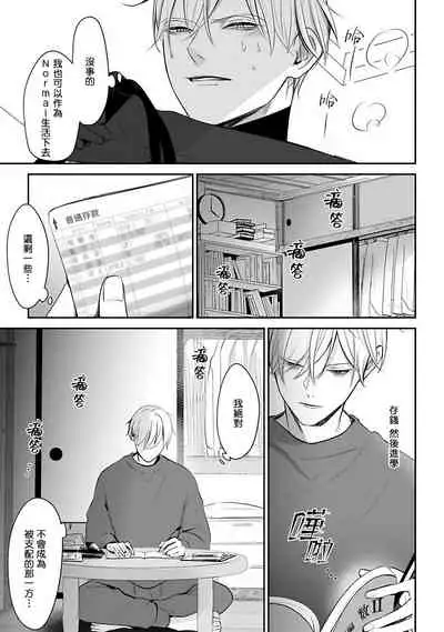 [Yamada Nonono] Hizamazuite Ai o Tou | 跪下问爱 Ch. 1-3 [Chinese] [拾荒者汉化组] [Digital]