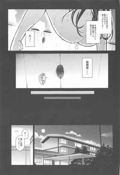(COMIC1☆17) [Yumeya Honpo (Mukeikaku)] Daraku no Yukue (Saenai Heroine no Sodatekata)
