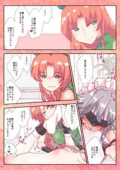 Meiling ni Sareru ga Mama na Sakuya-san