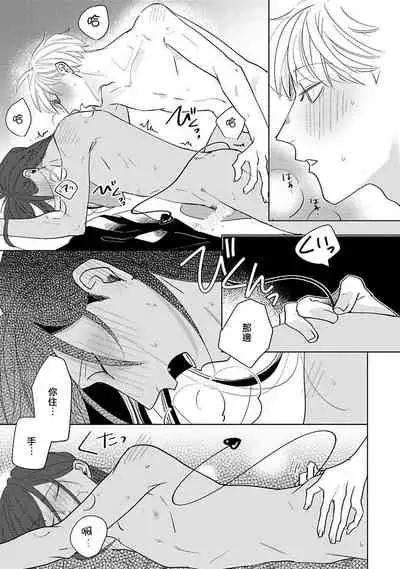 [Suehiro Machi] Furetaku Nattara, Kaette Oide | 回到我这里来吧 倘若你想要触碰的话 Ch. 1-5 + 加笔1-2 [Chinese] [冒险者公会] [Digital]