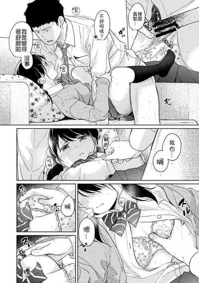 1LDK+JK Ikinari Doukyo? Micchaku!? Hatsu Ecchi!!? | 1LDK+JK 突然間展開同居? 極度貼近!?初體驗!? Ch. 18-35