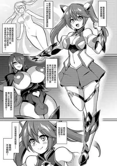 [Ikameshi Shokudou (Ikameshi)] Seisou Kouki Sacred Flare -Kutsujoku no Kyousei Fukujuu Sennou- [Chinese] [新桥月白日语社] [Digital]