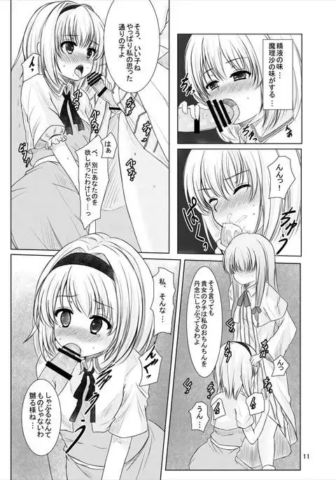 Manupilate puppet 東方Project