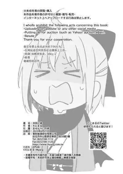 Okita no Yu｜沖田之湯