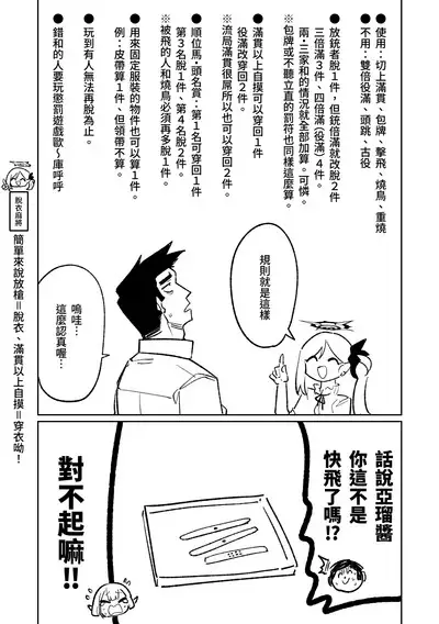 [Asahina Yoshitosi] Benriya 68 Datsui Mahjong 01-02 | 便利屋６８脫衣麻將 01-02 (Blue Archive) [Chinese, Japanese] [Ongoing]