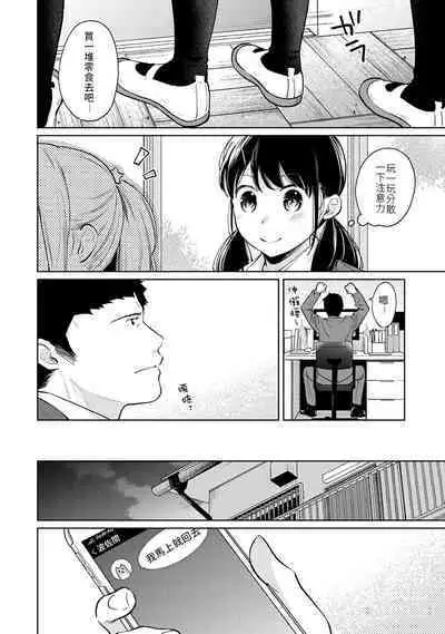 1LDK+JK Ikinari Doukyo? Micchaku!? Hatsu Ecchi!!? | 1LDK+JK 突然間展開同居? 極度貼近!?初體驗!? Ch. 18-37