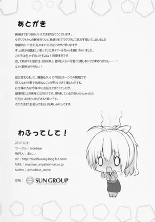 Wafutteshite! | 와후 해 줘!