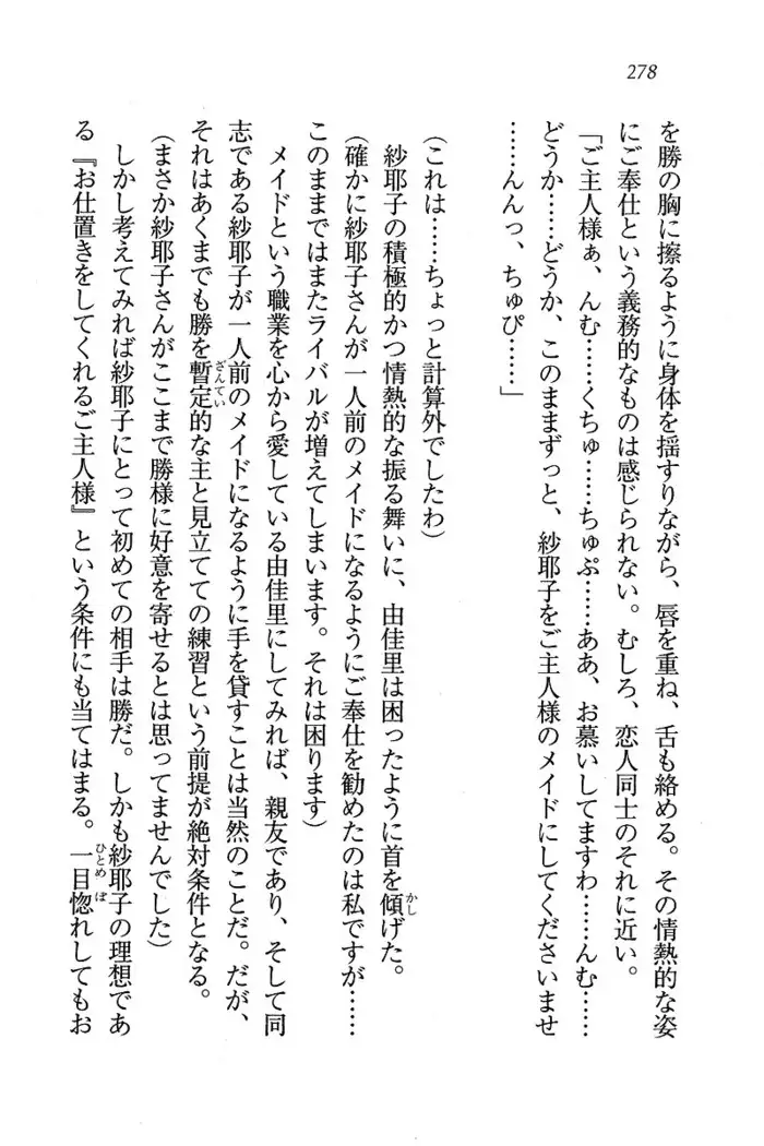 メイドなります ! ~おしおき