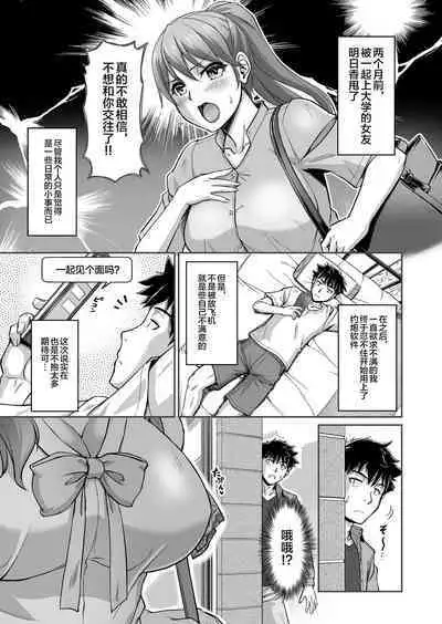 Deaikei de Nanpa Shitara Motokano no Gibo ga Kita | 在约炮网站中居然约到了前女友的继母!