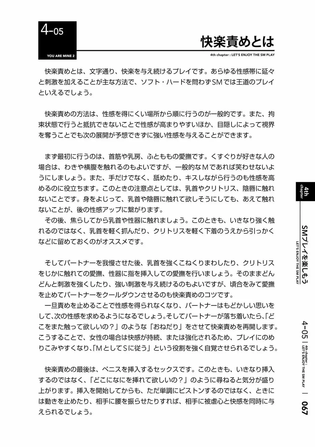 Karada mo Kokoro mo Boku no Mono ~Hajimete no SM Guide~ 2