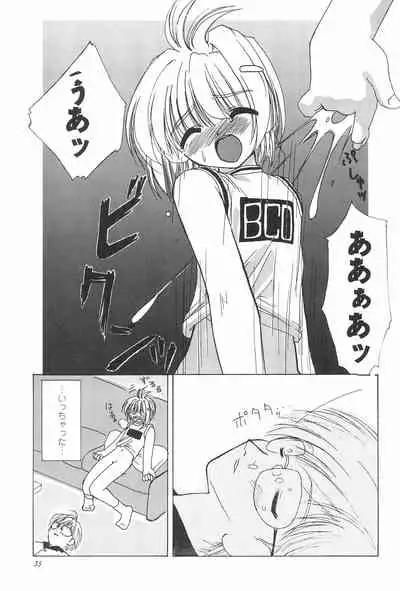 (C57) [Shinobi no Yakata (Iwama Yoshiki)] 8th of ace (Card Captor Sakura)