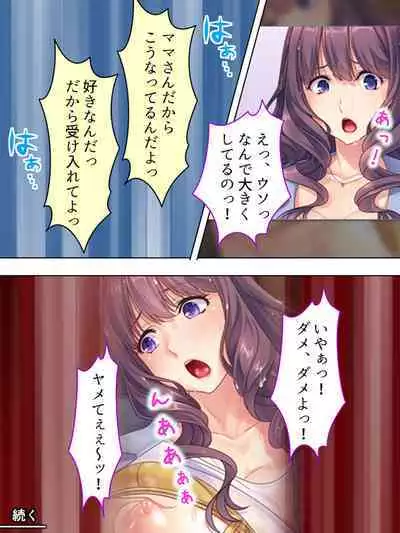 DO MAZO na Tomodachi no Haha to Yokubou no Mama ni Tsukisusumu! Soushuuhen