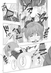 (C90) [Pintsize (Vanilla Coke, TKS)] SAKURA BREAK3 ~Misshitsu Elevator no Akumu~ (Cardcaptor Sakura)