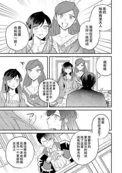 [Isotetsu / Serinarise] ijiwaru denka wa hanayome o nigasanai ~ tsundere dekiai oji no ama sugiru wana ~ | 坏心眼的王子让新娘无处可逃～傲娇溺爱王子甜过头的陷阱～ [Chinese] [莉赛特汉化组]